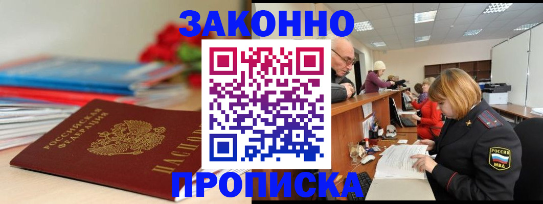 временная регистрация собственник в Озёрах